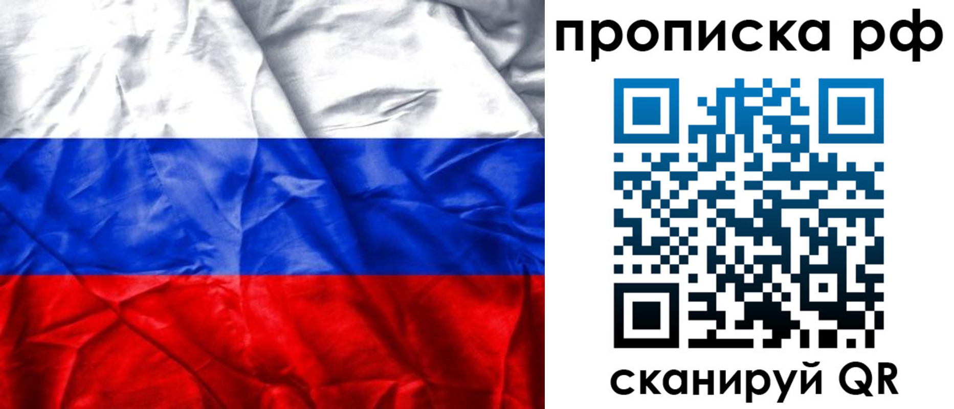 прописка для работы в Люберцах