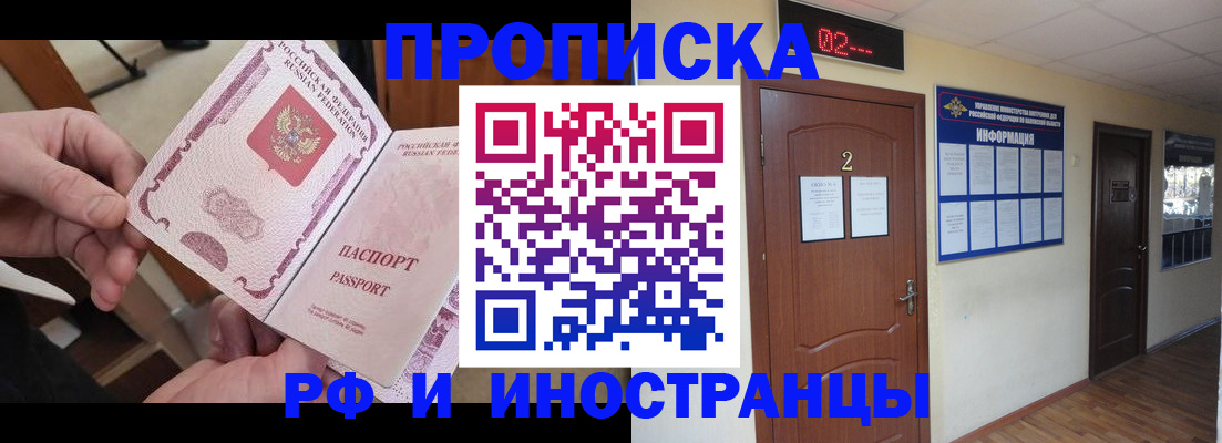 временная регистрация недорого в Люберцах
