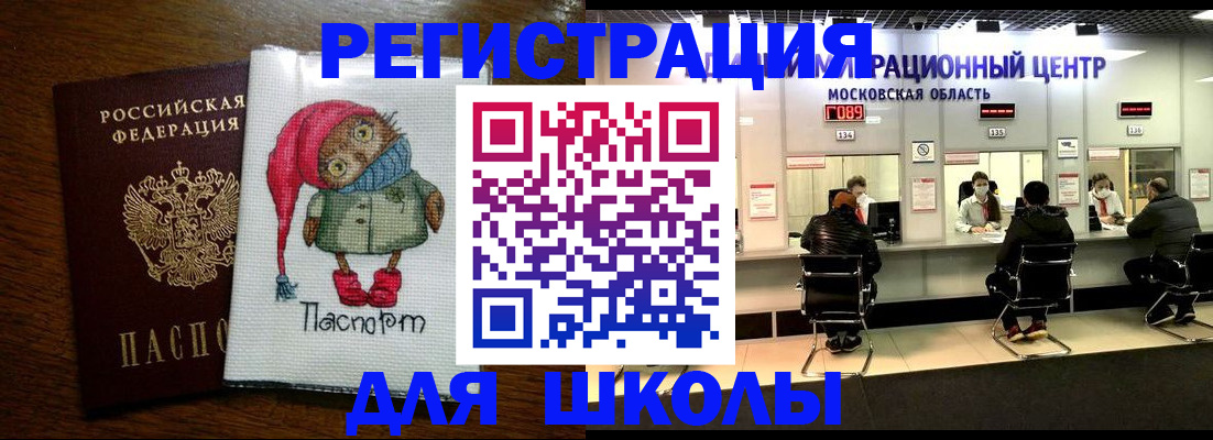 прописка штамп в Люберцах